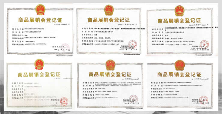 廣州市億帆展覽服務有限公司系列展會登記證