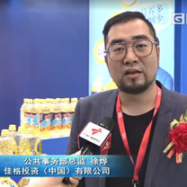 佳格投資（中國）有限公司 公共事務部總監 徐燁